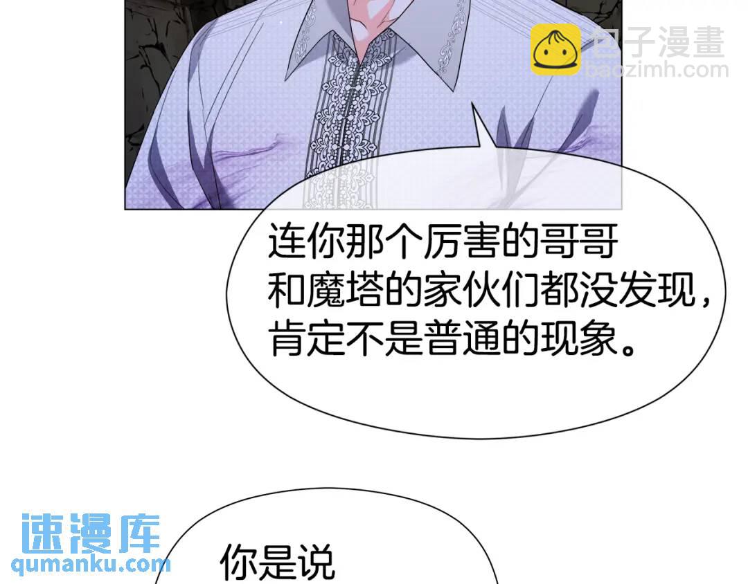 《哥哥们只会心疼我》第86话 初次烙印 第40页