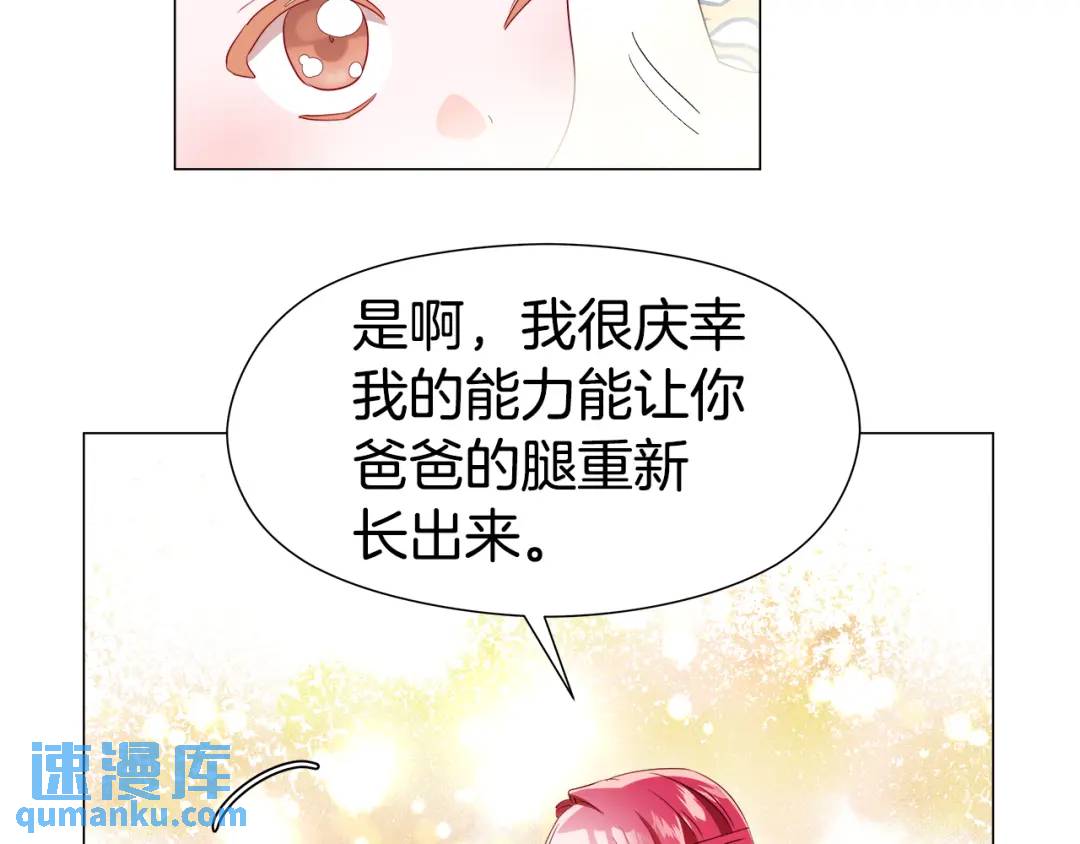 《哥哥们只会心疼我》第92话 又见女神入梦 第10页