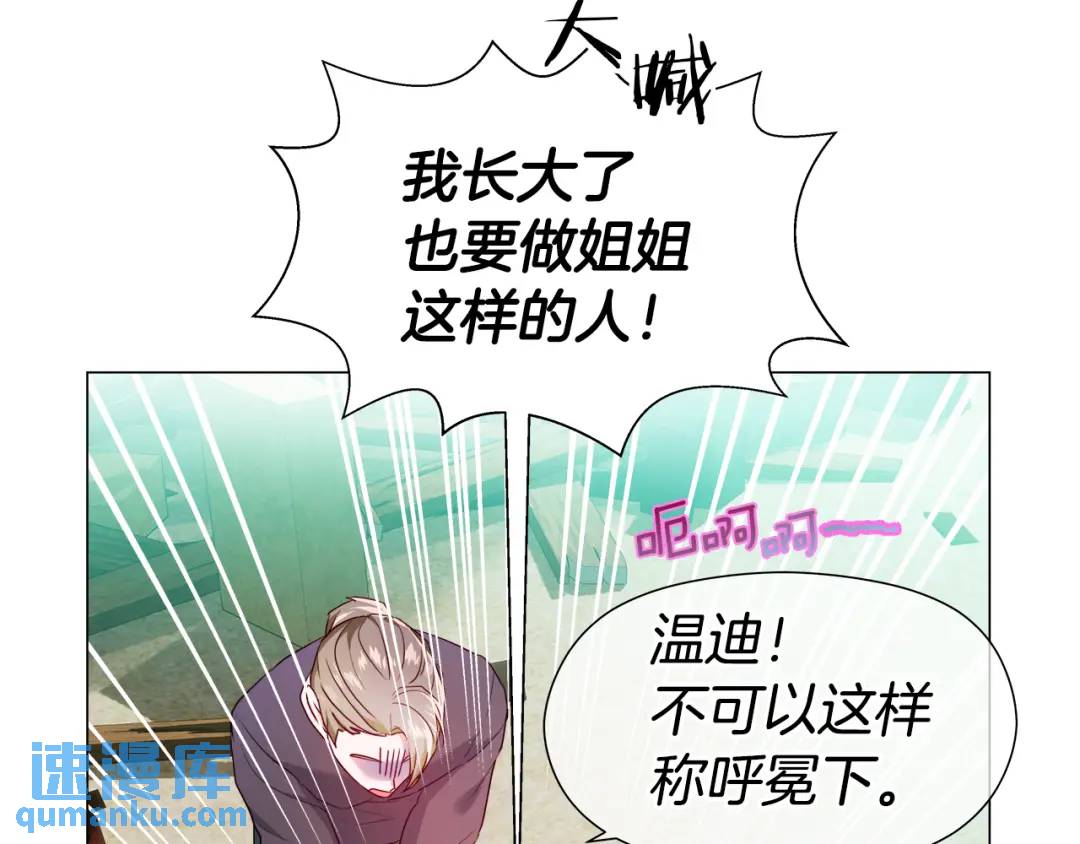 《哥哥们只会心疼我》第92话 又见女神入梦 第14页