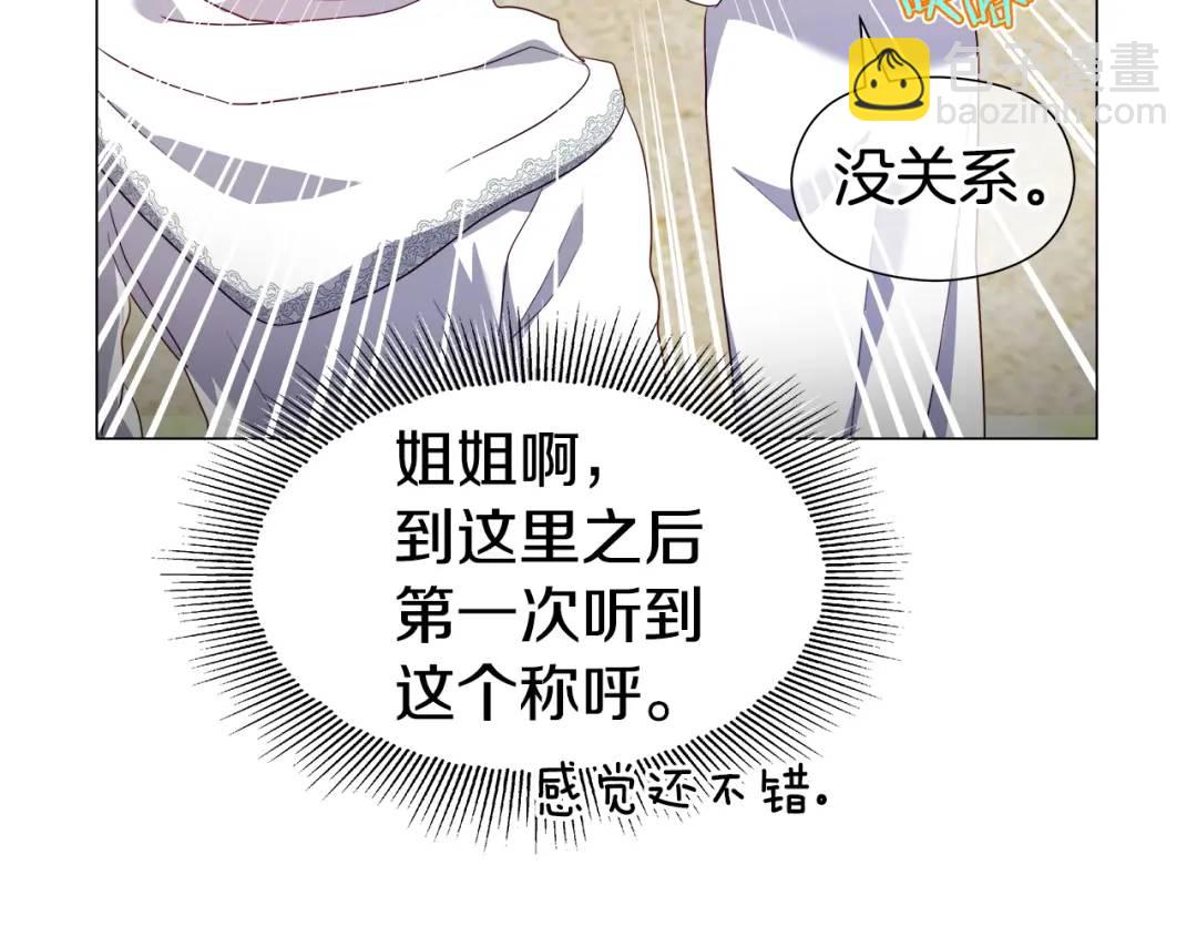 《哥哥们只会心疼我》第92话 又见女神入梦 第16页
