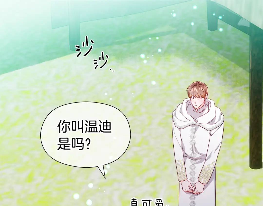 《哥哥们只会心疼我》第92话 又见女神入梦 第1页