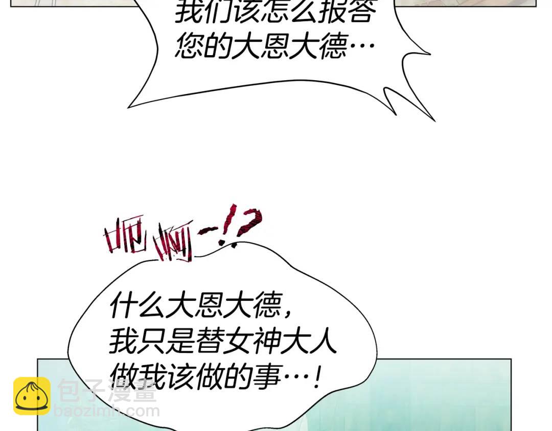 《哥哥们只会心疼我》第92话 又见女神入梦 第20页