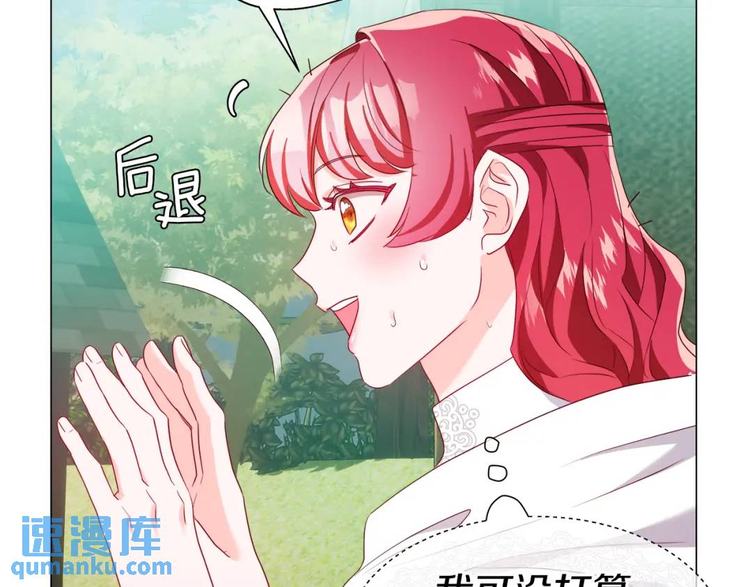《哥哥们只会心疼我》第92话 又见女神入梦 第21页