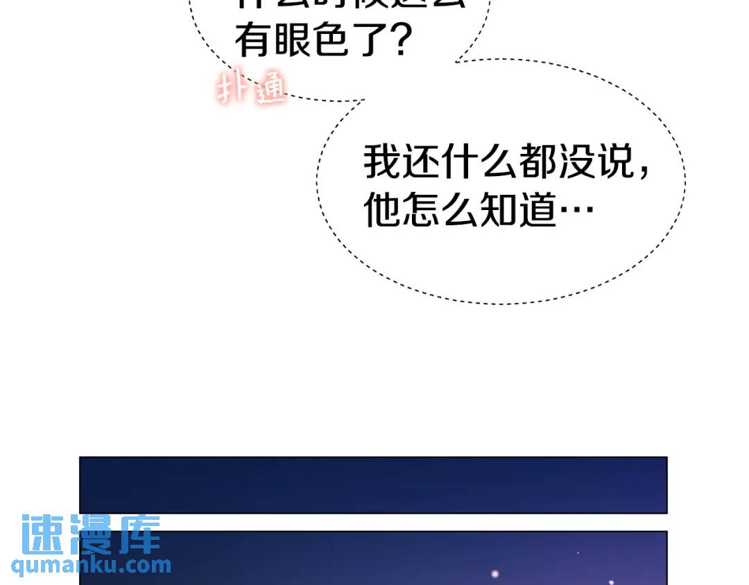 《哥哥们只会心疼我》第92话 又见女神入梦 第30页