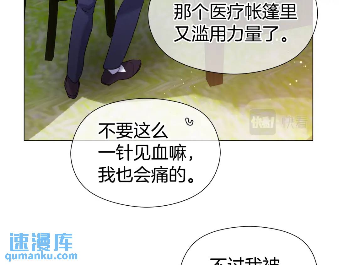 《哥哥们只会心疼我》第92话 又见女神入梦 第34页