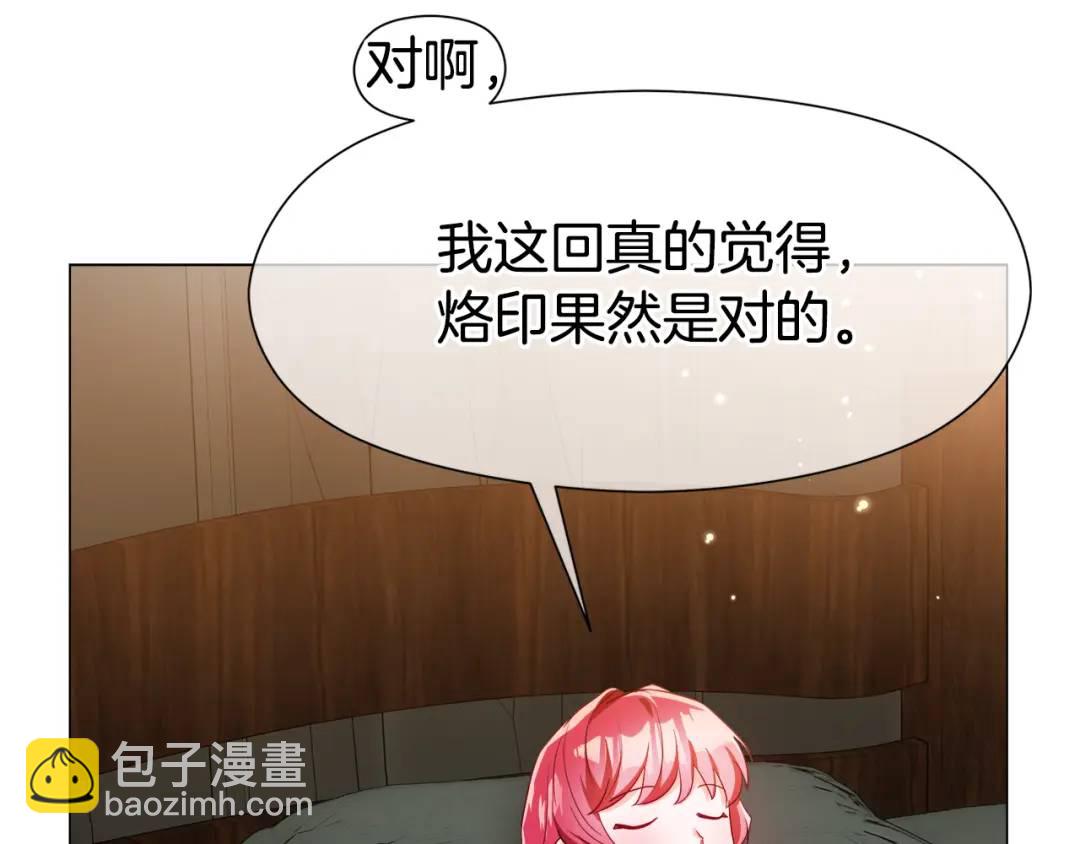 《哥哥们只会心疼我》第92话 又见女神入梦 第39页
