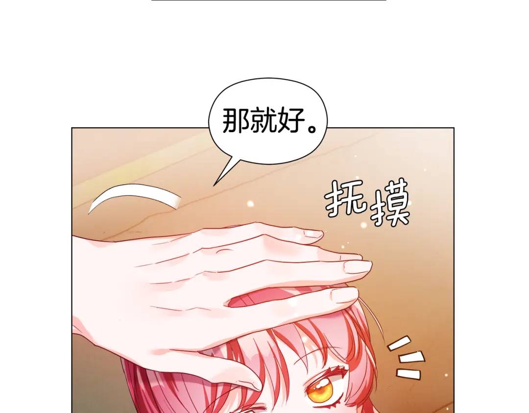 《哥哥们只会心疼我》第92话 又见女神入梦 第45页