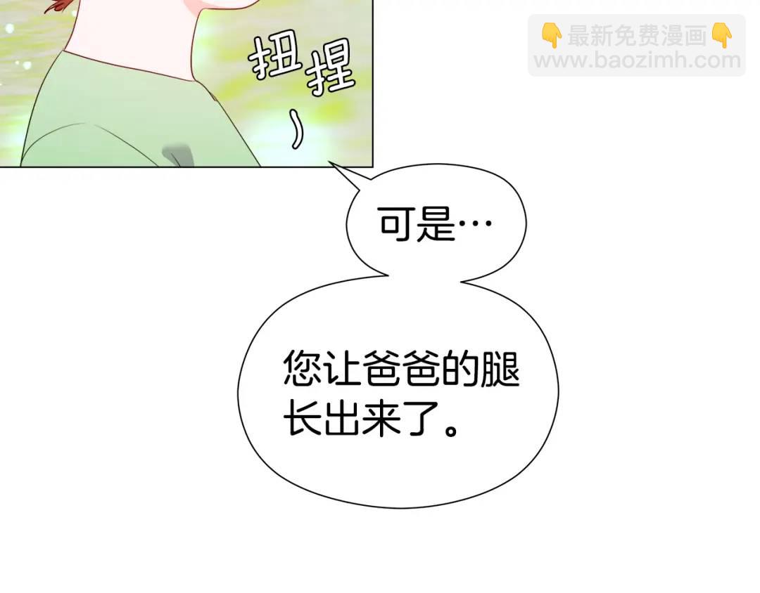 《哥哥们只会心疼我》第92话 又见女神入梦 第5页