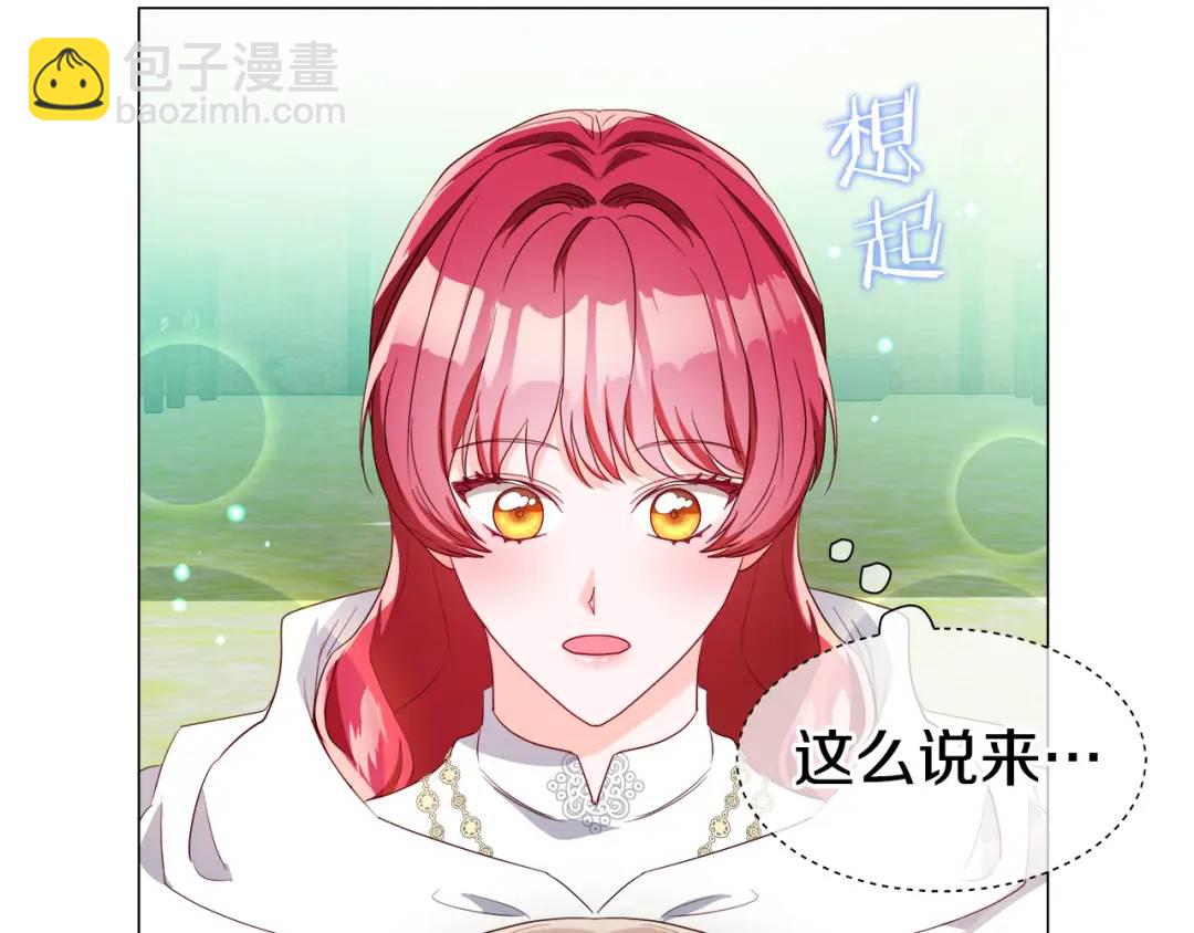《哥哥们只会心疼我》第92话 又见女神入梦 第6页