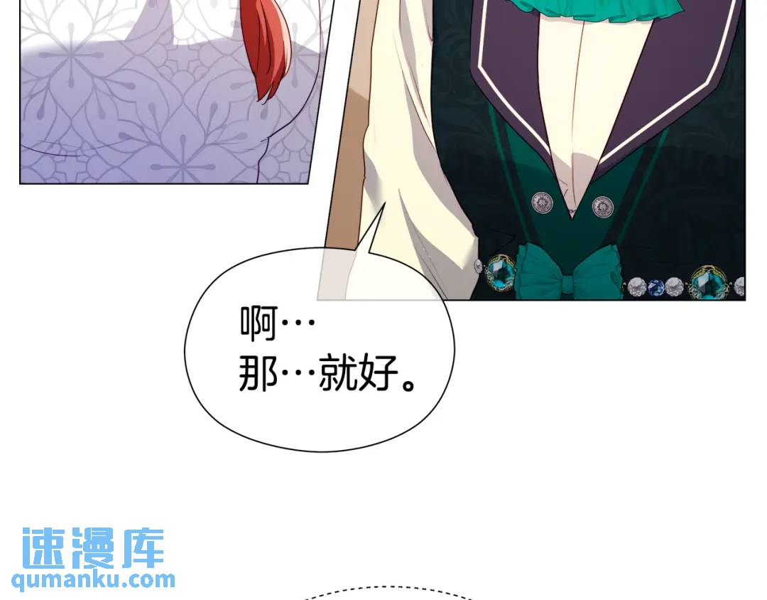 《哥哥们只会心疼我》第90话 你把我忘了吗，伴侣 第16页