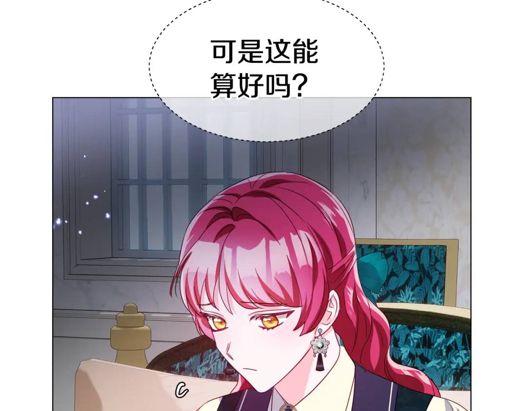 《哥哥们只会心疼我》第90话 你把我忘了吗，伴侣 第17页