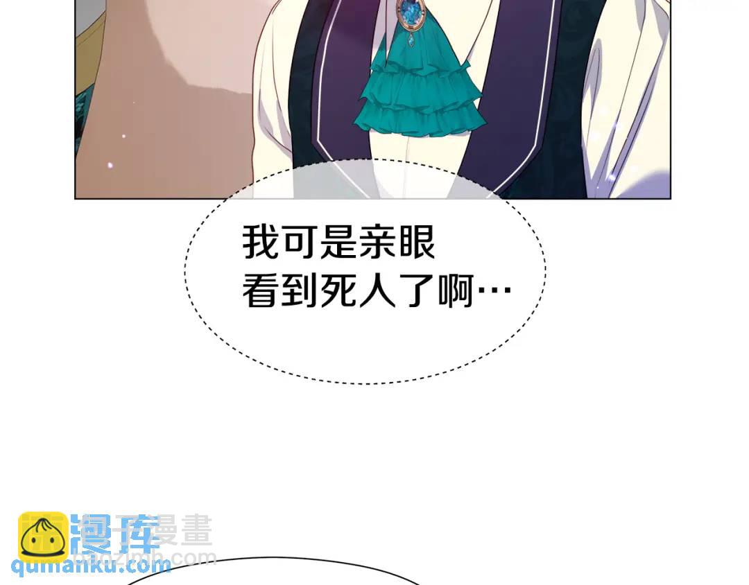 《哥哥们只会心疼我》第90话 你把我忘了吗，伴侣 第18页