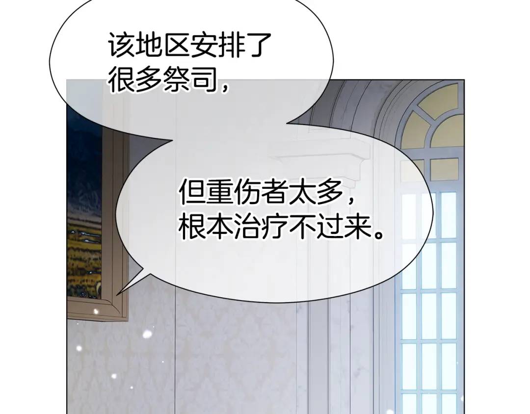 《哥哥们只会心疼我》第90话 你把我忘了吗，伴侣 第19页