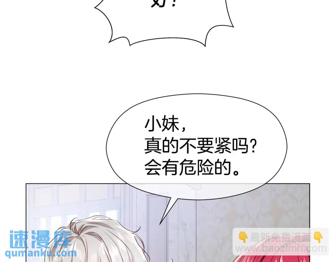 《哥哥们只会心疼我》第90话 你把我忘了吗，伴侣 第30页