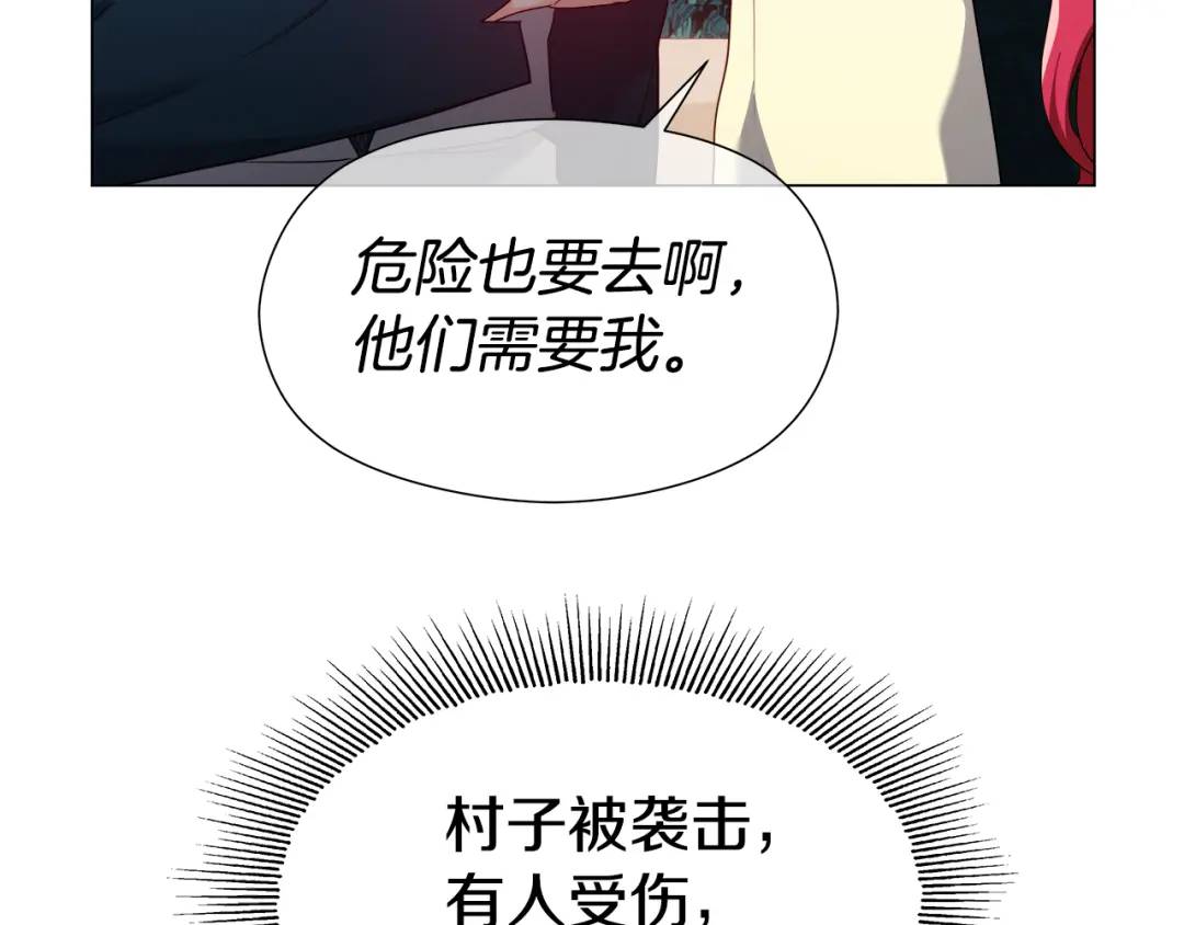 《哥哥们只会心疼我》第90话 你把我忘了吗，伴侣 第32页