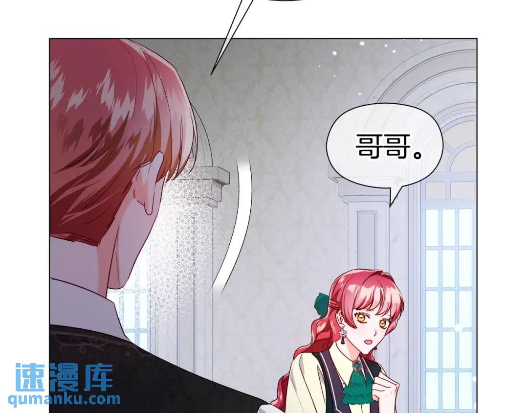 《哥哥们只会心疼我》第90话 你把我忘了吗，伴侣 第36页