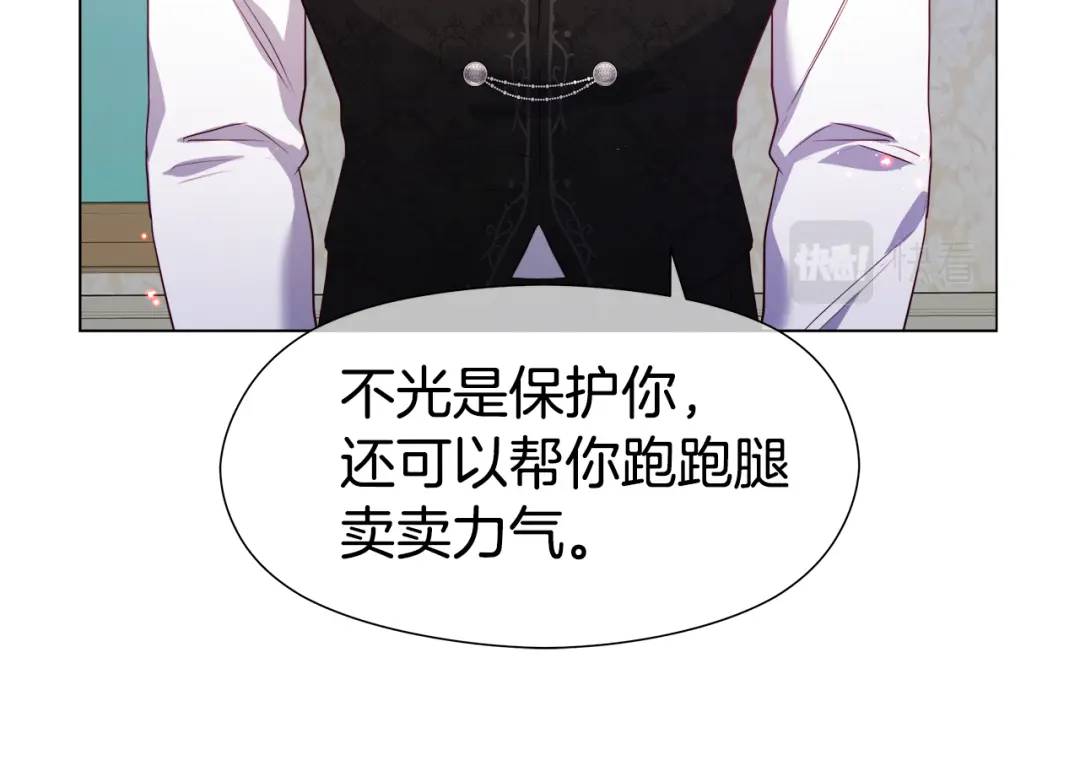 《哥哥们只会心疼我》第90话 你把我忘了吗，伴侣 第40页
