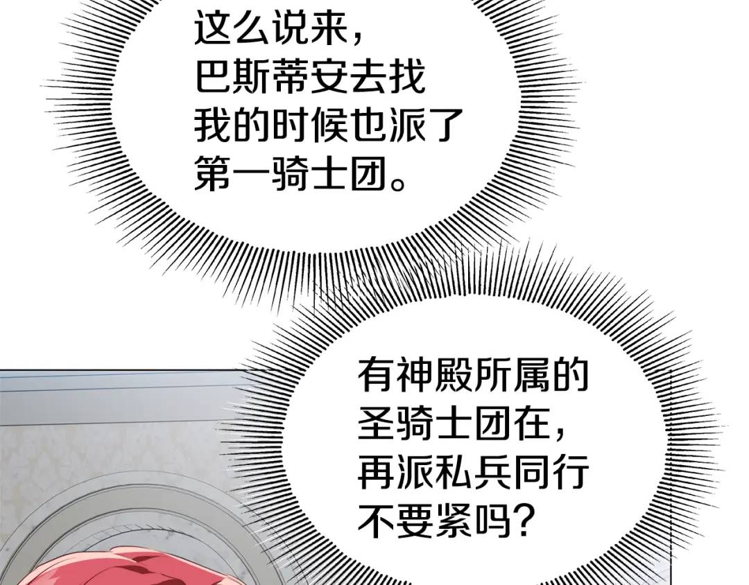 《哥哥们只会心疼我》第90话 你把我忘了吗，伴侣 第43页