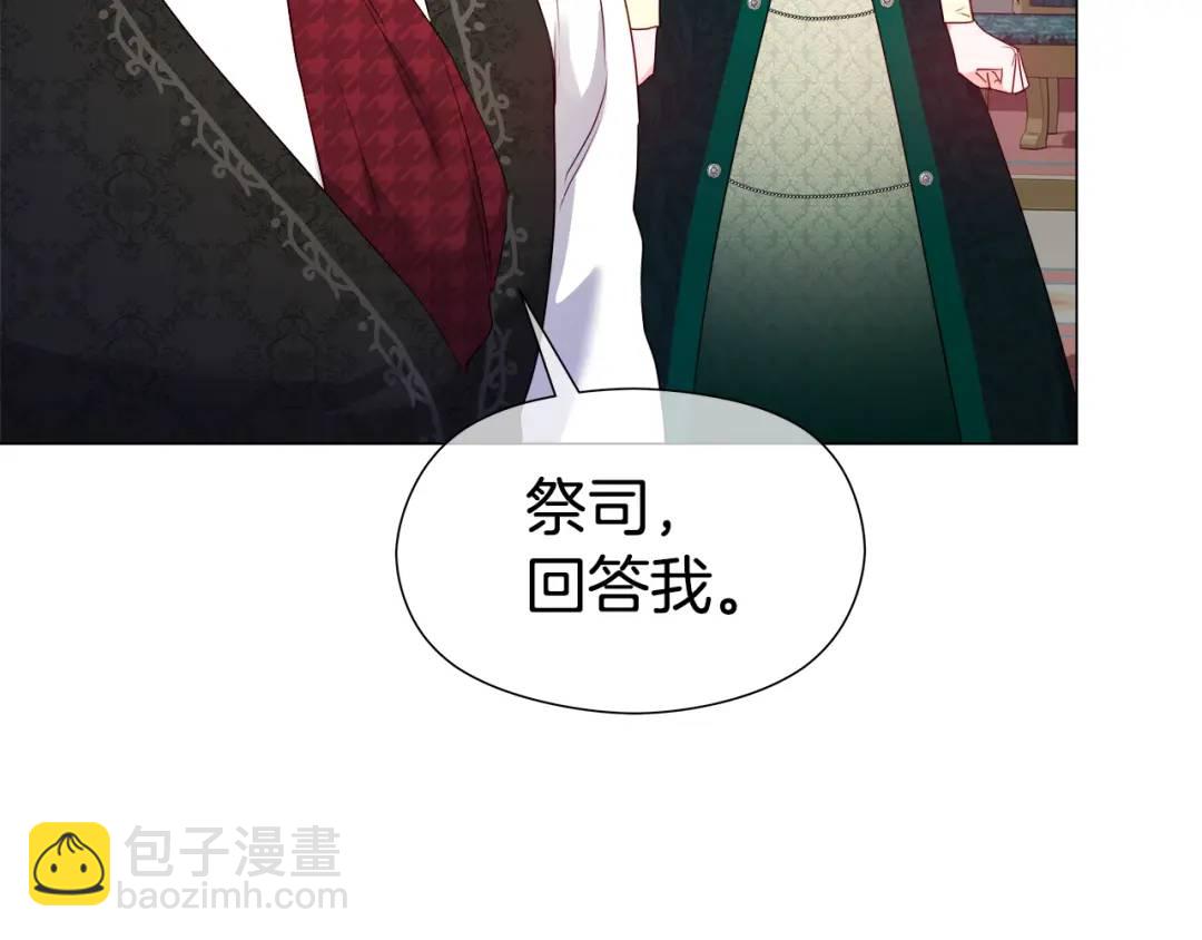 《哥哥们只会心疼我》第90话 你把我忘了吗，伴侣 第45页