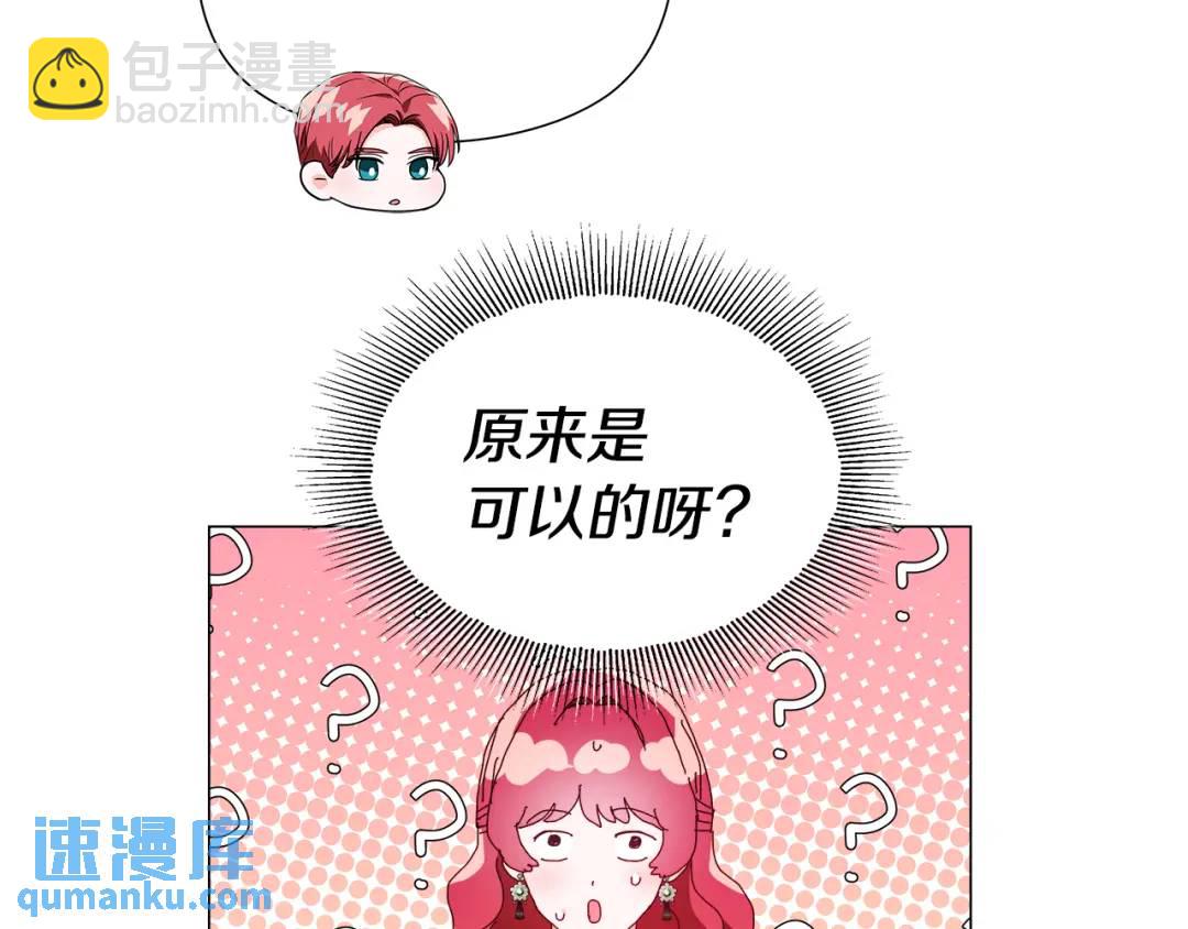 《哥哥们只会心疼我》第90话 你把我忘了吗，伴侣 第48页