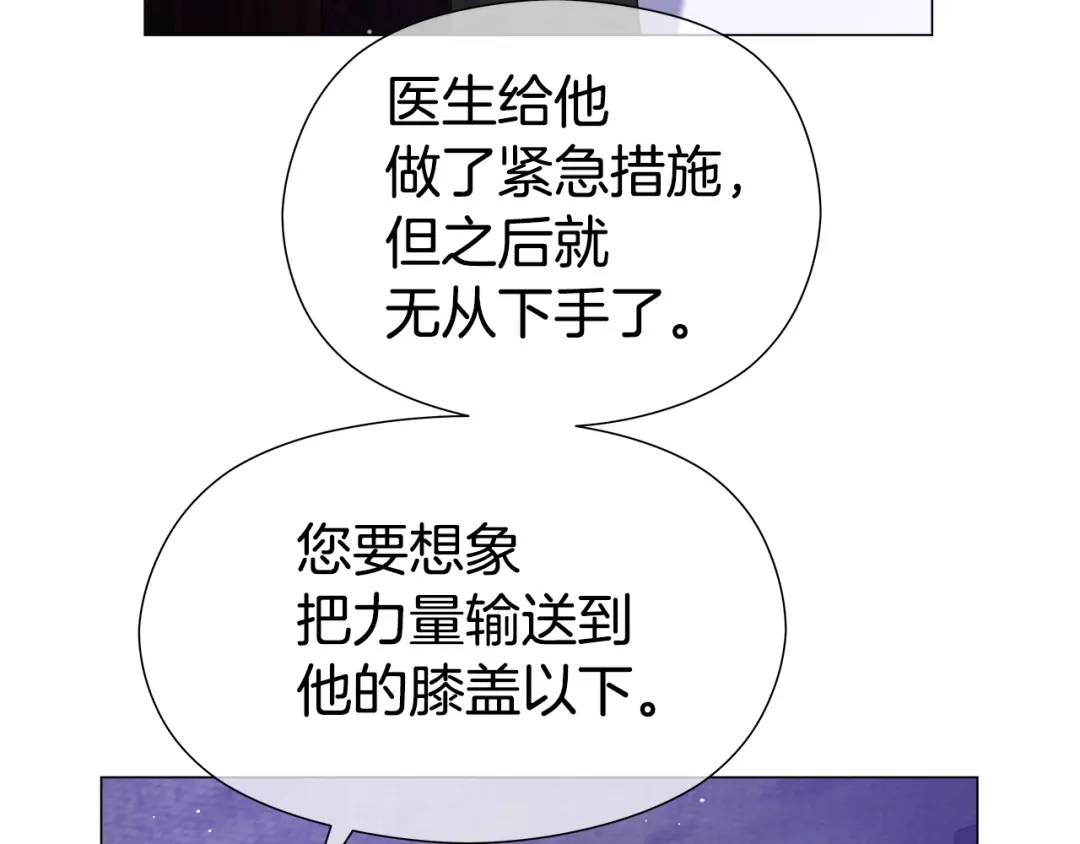 《哥哥们只会心疼我》第91话 起死回生 第43页