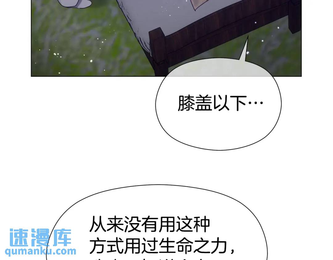 《哥哥们只会心疼我》第91话 起死回生 第45页