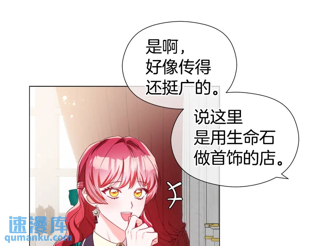 《哥哥们只会心疼我》第89话 突如其来的约会 第13页