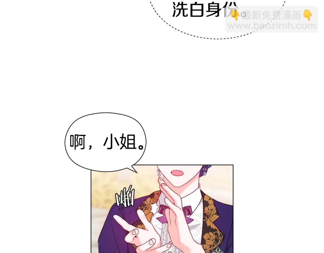 《哥哥们只会心疼我》第89话 突如其来的约会 第19页