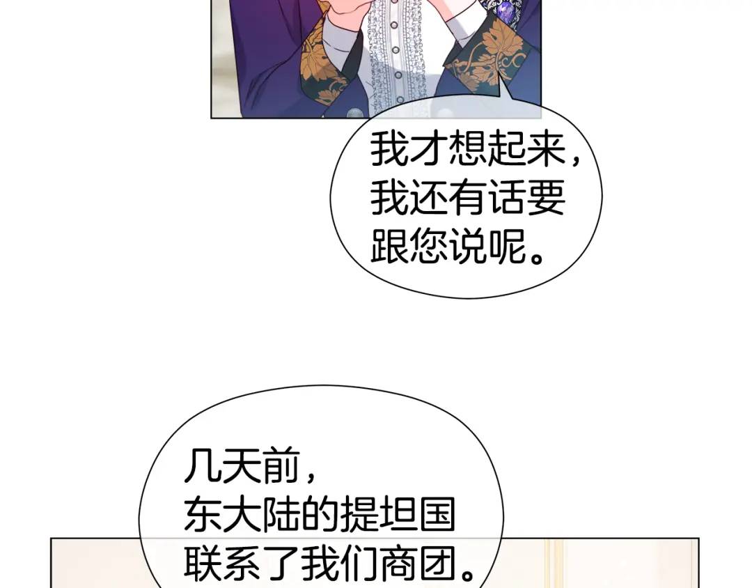 《哥哥们只会心疼我》第89话 突如其来的约会 第20页