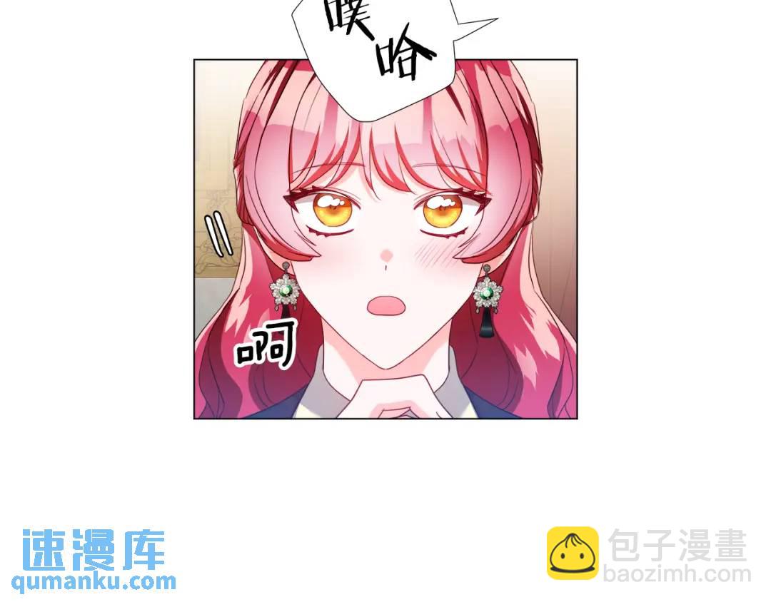《哥哥们只会心疼我》第89话 突如其来的约会 第29页