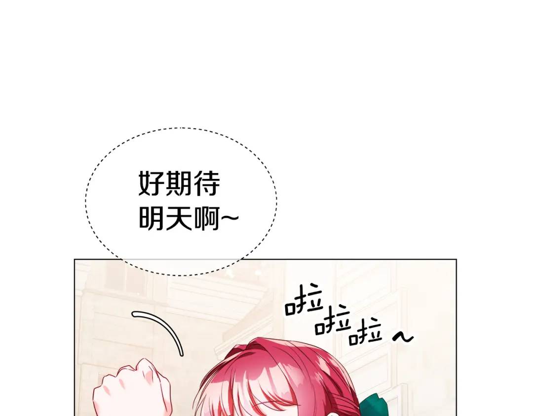 《哥哥们只会心疼我》第89话 突如其来的约会 第33页
