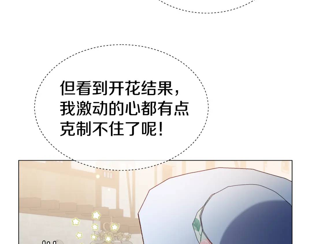 《哥哥们只会心疼我》第89话 突如其来的约会 第35页