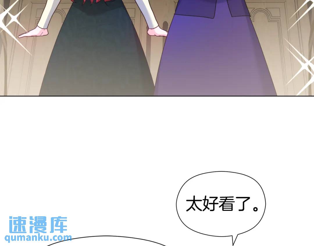 《哥哥们只会心疼我》第89话 突如其来的约会 第3页