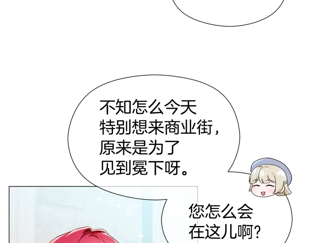 《哥哥们只会心疼我》第89话 突如其来的约会 第42页