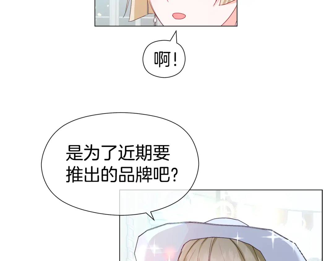 《哥哥们只会心疼我》第89话 突如其来的约会 第45页