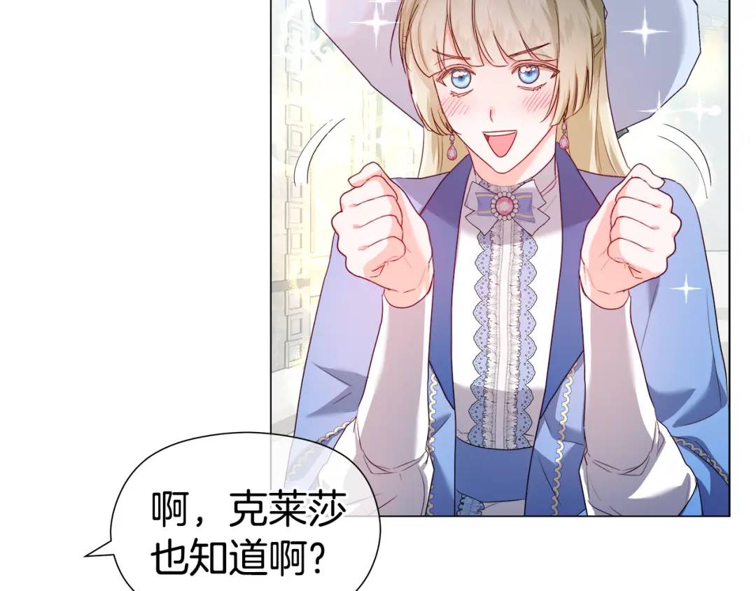 《哥哥们只会心疼我》第89话 突如其来的约会 第46页