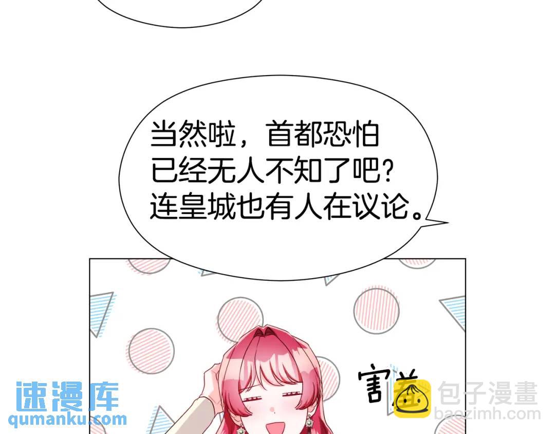 《哥哥们只会心疼我》第89话 突如其来的约会 第47页
