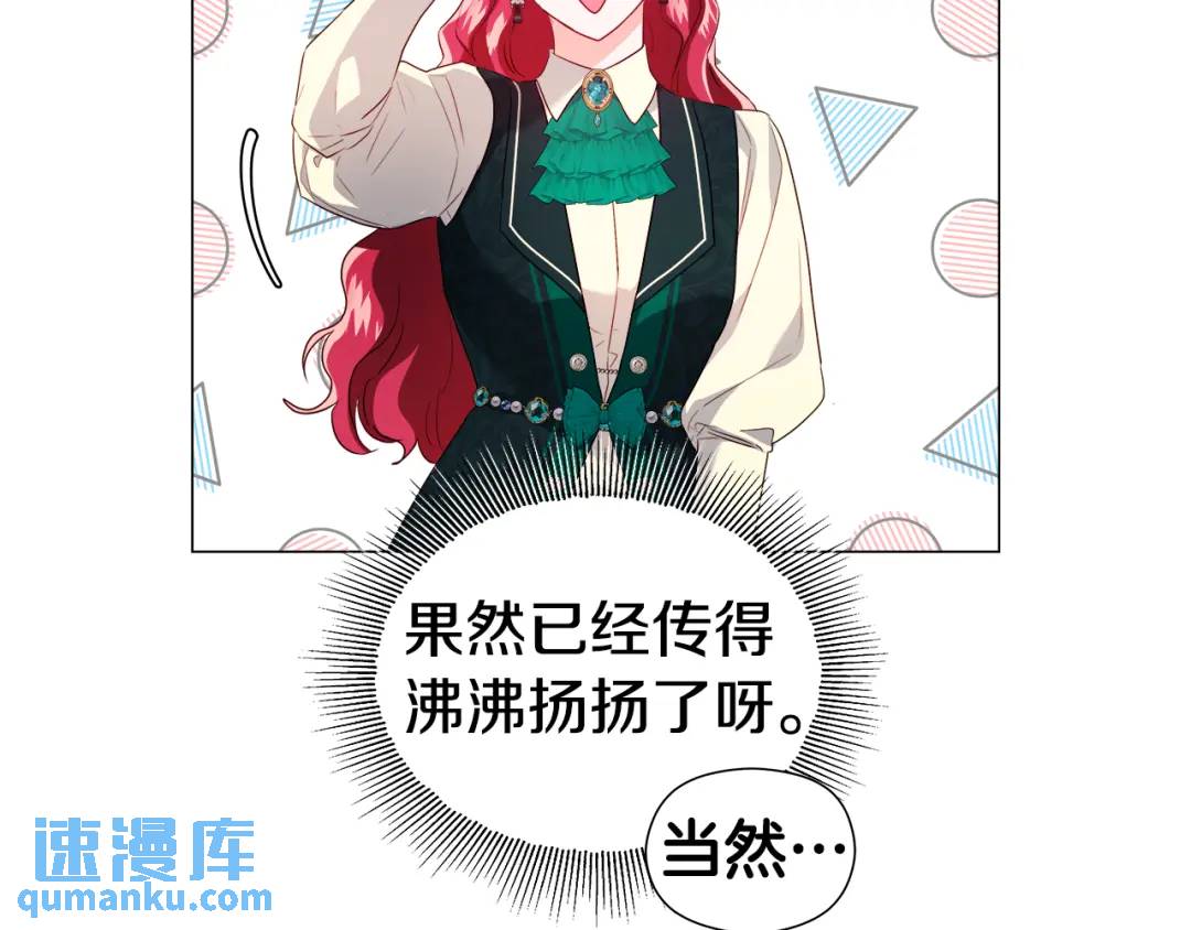 《哥哥们只会心疼我》第89话 突如其来的约会 第48页