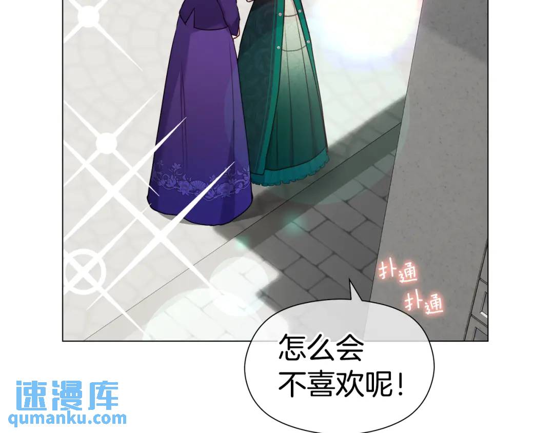 《哥哥们只会心疼我》第89话 突如其来的约会 第5页