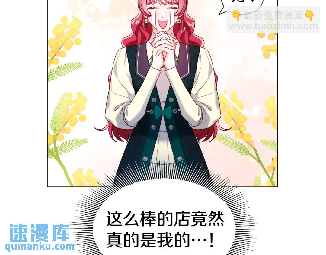 《哥哥们只会心疼我》第89话 突如其来的约会 第7页