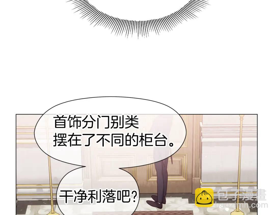 《哥哥们只会心疼我》第89话 突如其来的约会 第8页