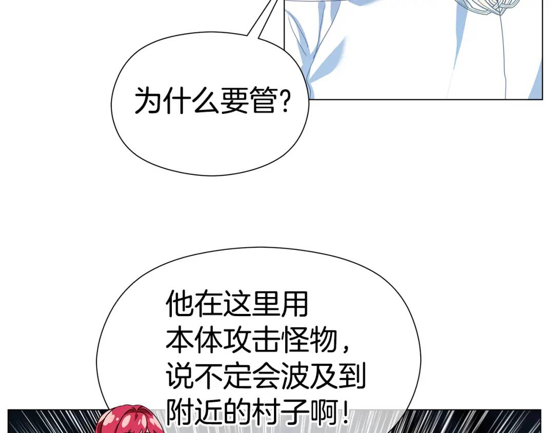 《哥哥们只会心疼我》第95话 毁灭大陆的龙焰 第11页