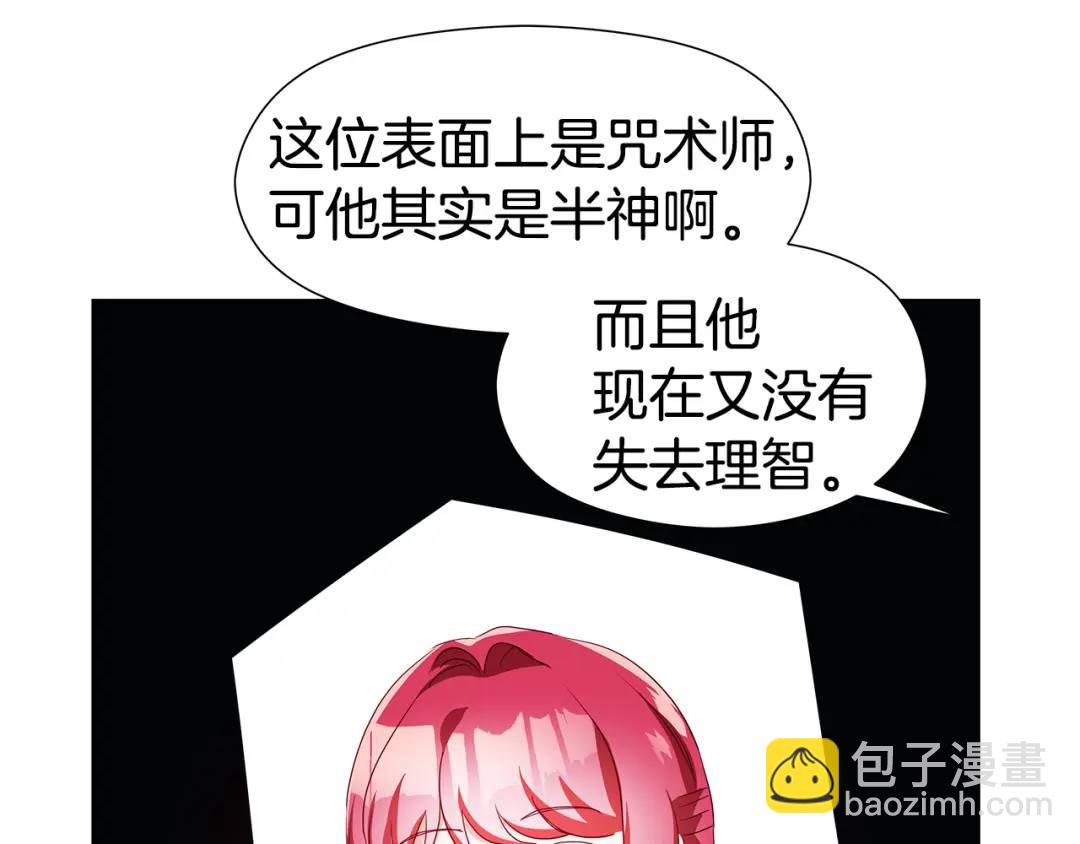 《哥哥们只会心疼我》第95话 毁灭大陆的龙焰 第15页