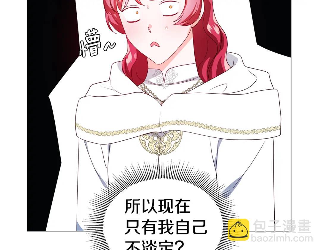 《哥哥们只会心疼我》第95话 毁灭大陆的龙焰 第16页
