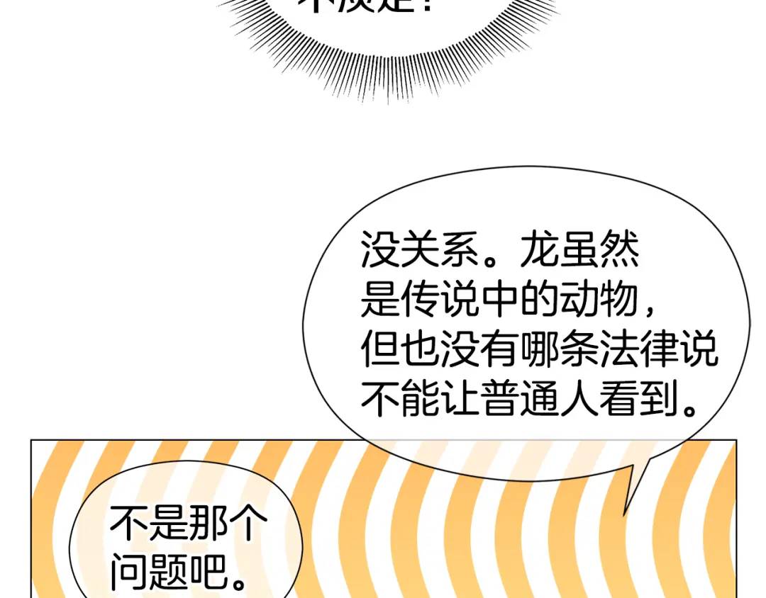 《哥哥们只会心疼我》第95话 毁灭大陆的龙焰 第17页