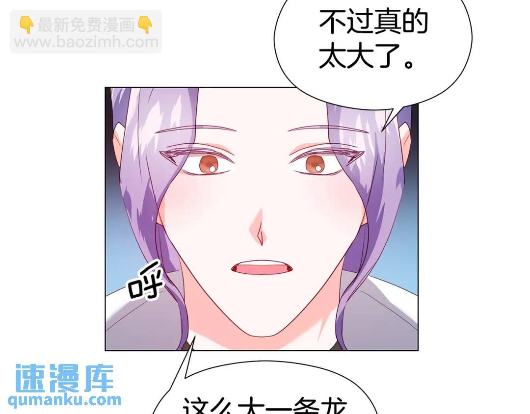《哥哥们只会心疼我》第95话 毁灭大陆的龙焰 第20页