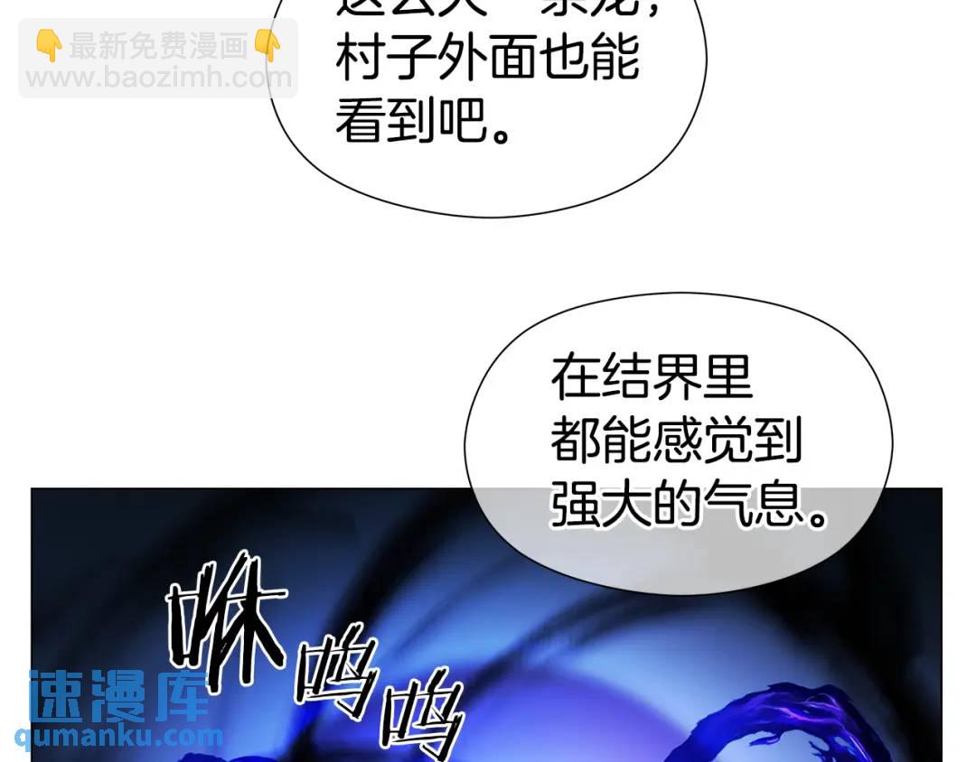 《哥哥们只会心疼我》第95话 毁灭大陆的龙焰 第21页