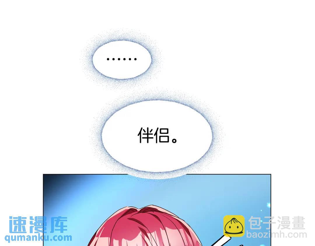 《哥哥们只会心疼我》第95话 毁灭大陆的龙焰 第27页