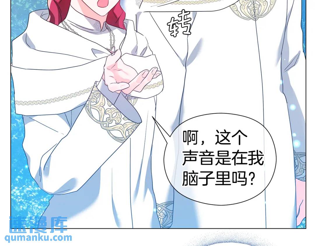 《哥哥们只会心疼我》第95话 毁灭大陆的龙焰 第33页