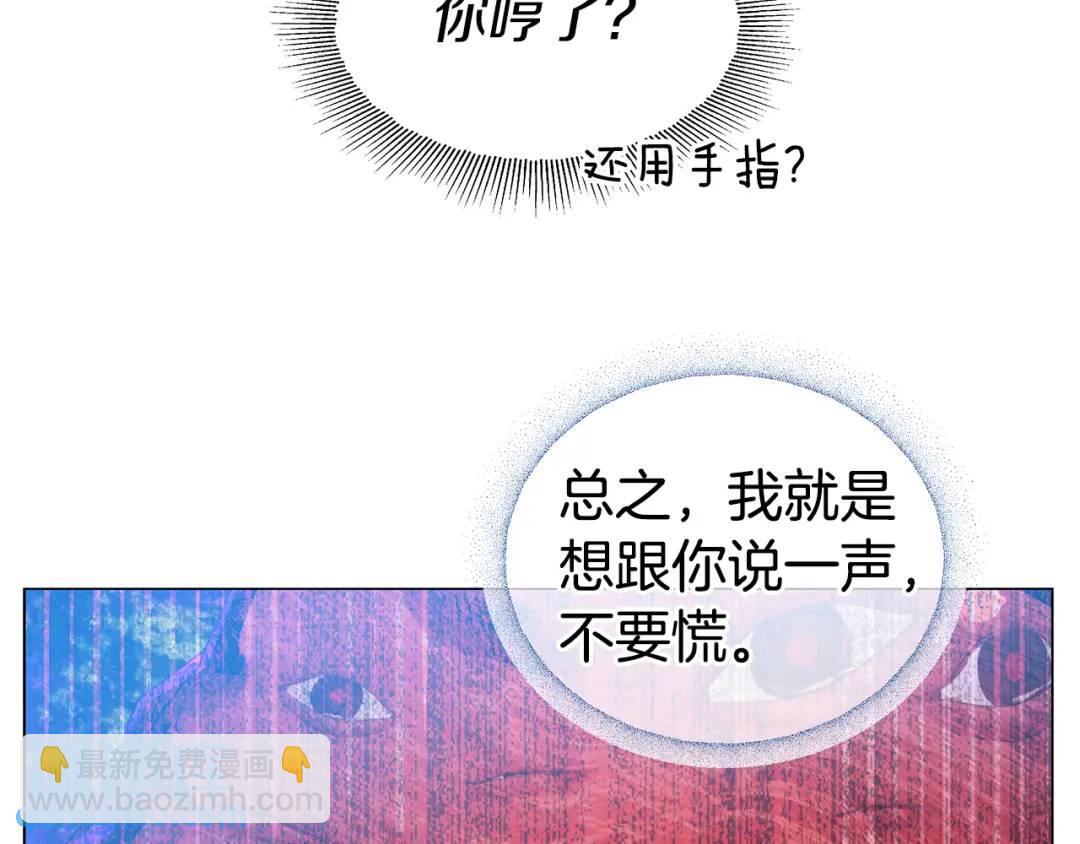 《哥哥们只会心疼我》第95话 毁灭大陆的龙焰 第36页